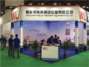 新鄉(xiāng)市未來振動設備有限公司——2015年廣州陶機展